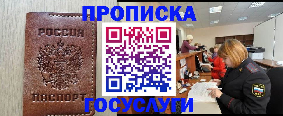 прописка для кредита в Суворове